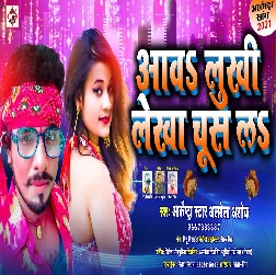 Aaw Lukhi Lekha Chus La - Alwela Ashok