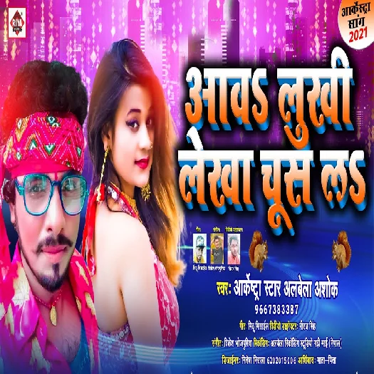 Aaw Lukhi Lekha Chus La - Alwela Ashok