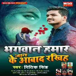 Bhagwan Hamra Jaan Ke Aabad Rakhiha - Ritik Singh