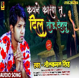 Kawane Karan Tu Dil Tod Dihalu - Neelkamal Singh
