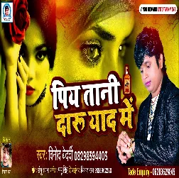 Piya Tani Daru Yaad Me - Vinod Bedardi