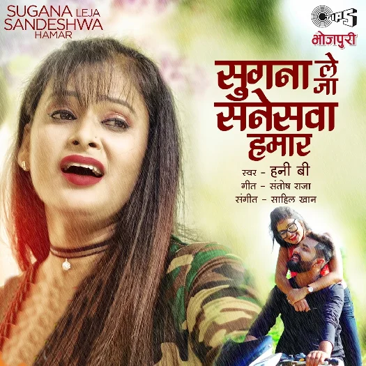 Sugna Leja Sandeshwa Hamar - Hunny B