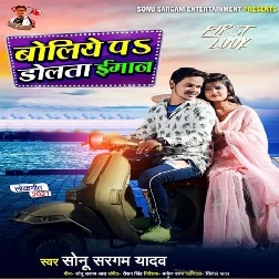 Boliya Pa Dolata Imaan - Sonu Sargam Yadav