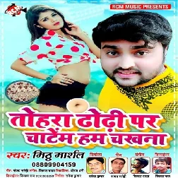 Tohara Dhodi Par Chatem Hum Chakhna - Mithu Marshal