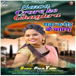 Sawa Crore Ke Ghaghra - Pooja Yadav