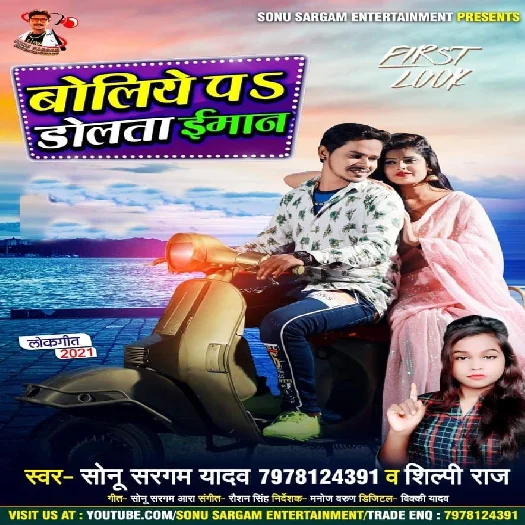 Boliye Pe Dolta Iman - Sonu Sargam Yadav