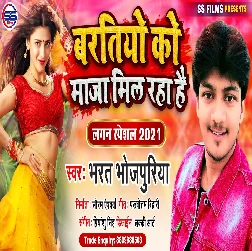 Baratiyo Ko Maja Mil Raha Hai - Bharat Bhojpuriya