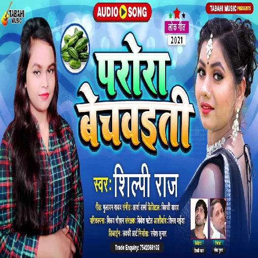 Parora Bechwaiti - Shilpi Raj