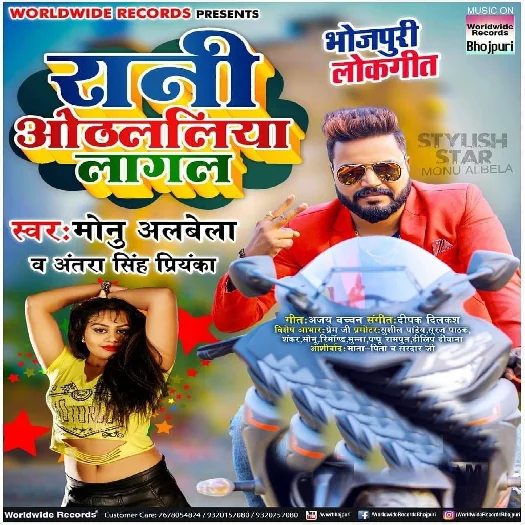 Rani Othlaliya Lagala - Monu Albela