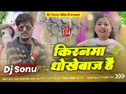 Kiranma Dhokhebaj Hai 2025 Maithili Magahi Dj Remix Gaana