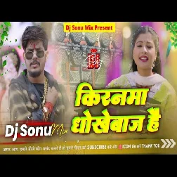 Kiranma Dhokhebaj Hai 2025 Maithili Magahi Dj Remix Gaana