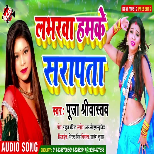 Loverwa Hamake Sarapata - Puja Shrivastava