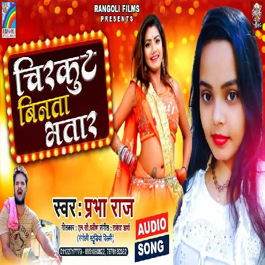 Chirkut Binata Bhatar - Prabha Raj
