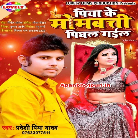 Piya Ke Mombati Pighal Gail - Pradeshi Piya Yadav