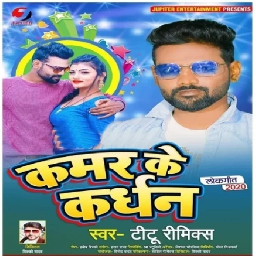 Kamar Ke Kardhan (Titu Remix)