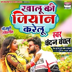 Khalu Ki Jiyaan Karelu - Chandan Chanchal