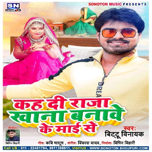 Kah Di Raja Khana Banawe Ke Mai Se - Bittu Binayak