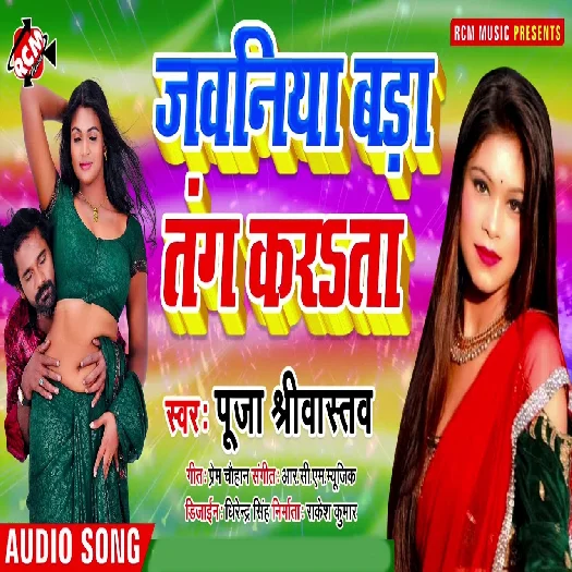 Jabaniya Bada Tang Karata - Puja Shrivastava
