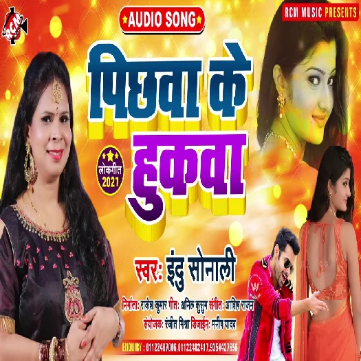 Pichhawa Ke Hukawa - Indu sonali