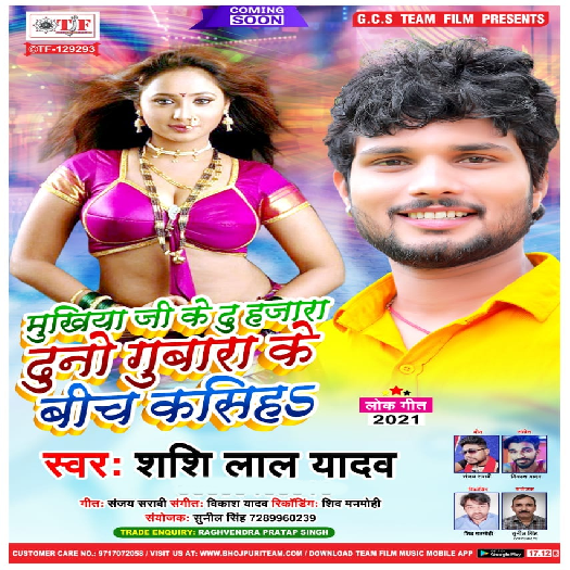 Mukhiya Ji Ke Du Hajara Duno Gubbara Ke Biche Kasiha - Shashi Lal Yadav