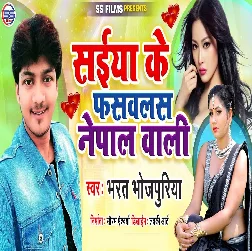 Saiyan Ke Faswalas Nepal Wali - Bharat Bhojpuriya