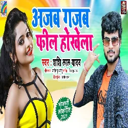 Ajab Gajab Fil Hokhela - Shashi Lal Yadav