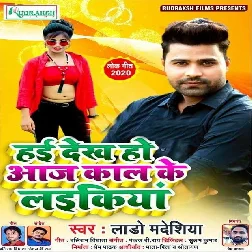 Hai Dekha Ho Aaj Kal Ke Laikiya - Lado Madheshiya