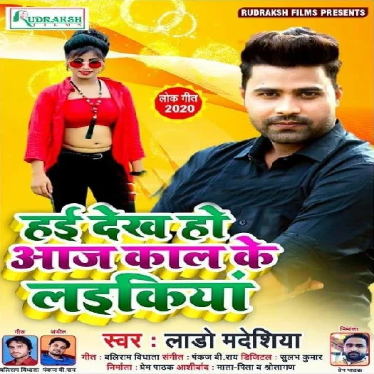 Hai Dekha Ho Aaj Kal Ke Laikiya - Lado Madheshiya