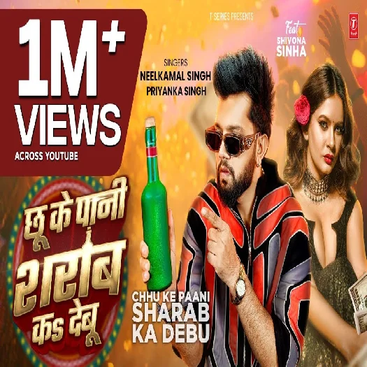 Chhu Ke Pani Sharab Ka Debu 2025 Bhojpuri Album Gaana