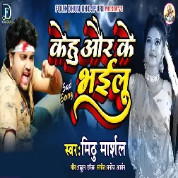 Kehu Aur Ke Bhailu - Mithu Marshal