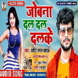 Jobana Dal Dal Dalke - Shashi Lal Yadav