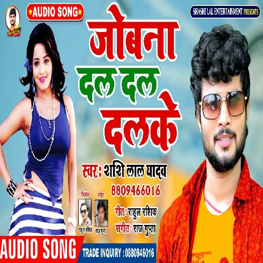 Jobana Dal Dal Dalke - Shashi Lal Yadav