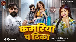 Kamariya Pa Tika 2025 Bhojpuri Album Gaana