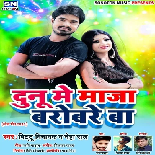 Dunu Me Maza Barobare Ba - Bittu Vinayak