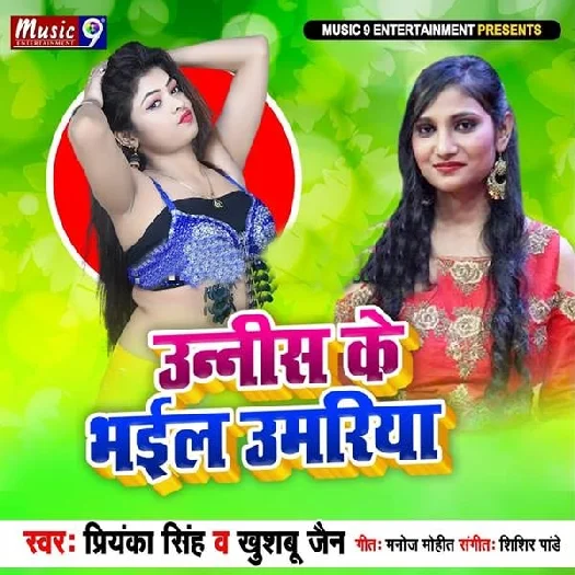 19 Ke Bhail Umriya - Priyanka Singh