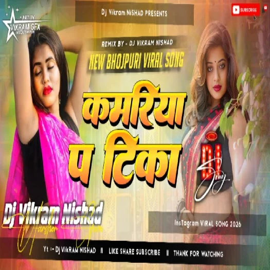 Kamariya Pa Tika 2025 Bhojpuri Dj Remix Gaana