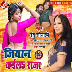 Jiyan Kaila Raja - Indu Sonali
