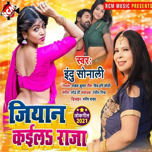 Jiyan Kaila Raja - Indu Sonali