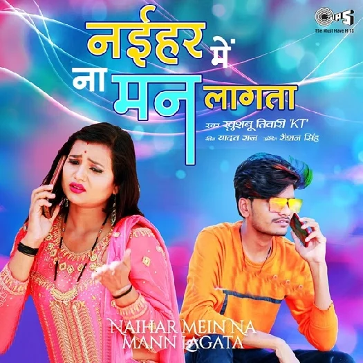 Naihar Me Na Man Lagata - Khushboo Tiwari KT