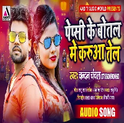 Pepsi Ke Botal Me Karua Tel - Chandan Chanchal