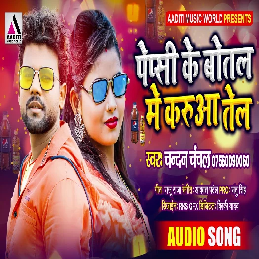 Pepsi Ke Botal Me Karua Tel - Chandan Chanchal