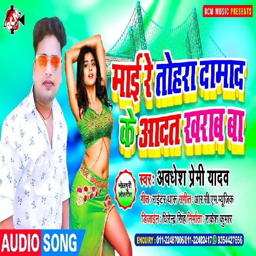 Mai Re Tohara Damada Ke Aadat Kharab Ba - Awadhesh Premi Yadav
