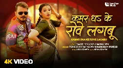 Kamar Dha Ke Rove Lagabu 2025 Bhojpuri Album Gaana