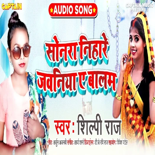 Sonara Nihare Jawaniya Ae Balam - Shilpi Raj