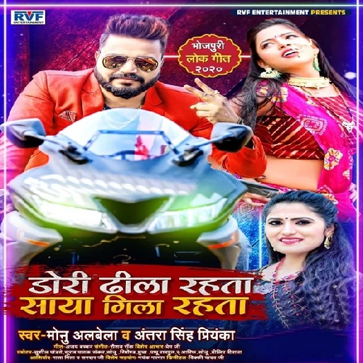 Dori Dhila Rahata Saya Gila Rahata - Monu Albela