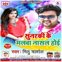 Sunarki Ke Malwa Nasal Hoi - Mithu Marshal
