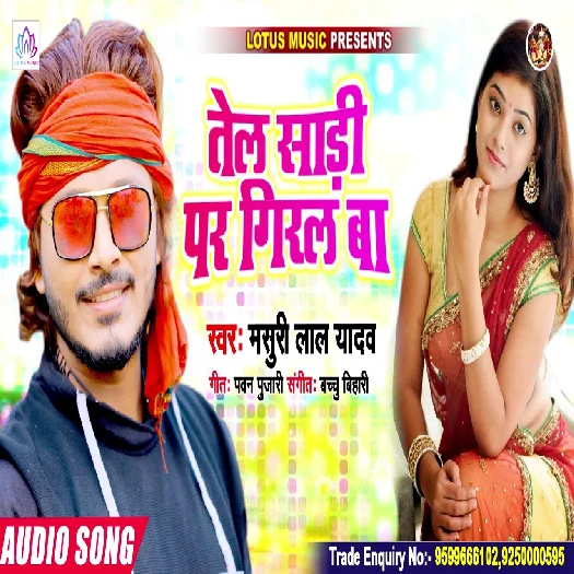 Tel Sari Par Giral Ba - Masuri Lal Yadav
