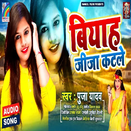 Biyah Jija Katale - Pooja Yadav