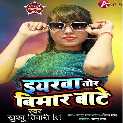 Iarwa Tor Bimar Bate - Khushboo Tiwari KT