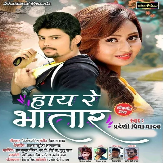Hay Re Bhatar - Pradeshi Piya Yadav